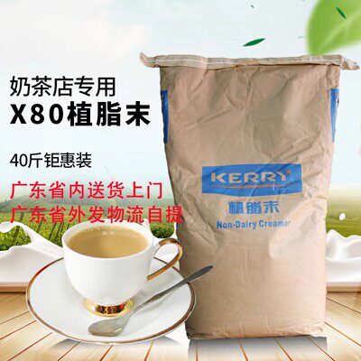 凯爱瑞奶茶粉植脂末x80奶精粉奶茶店专用原料奶茶伴侣大袋装20kg