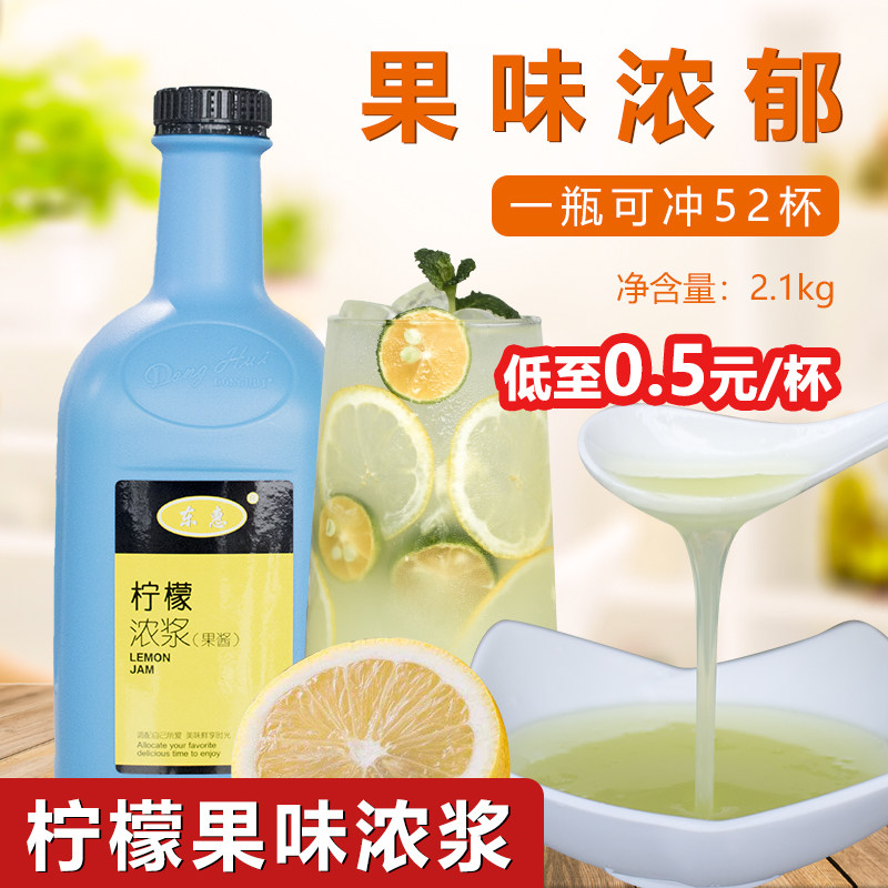 东惠柠檬味浓缩果汁 商用奶茶店水吧饮品店专用柠檬红茶浓浆原料图片