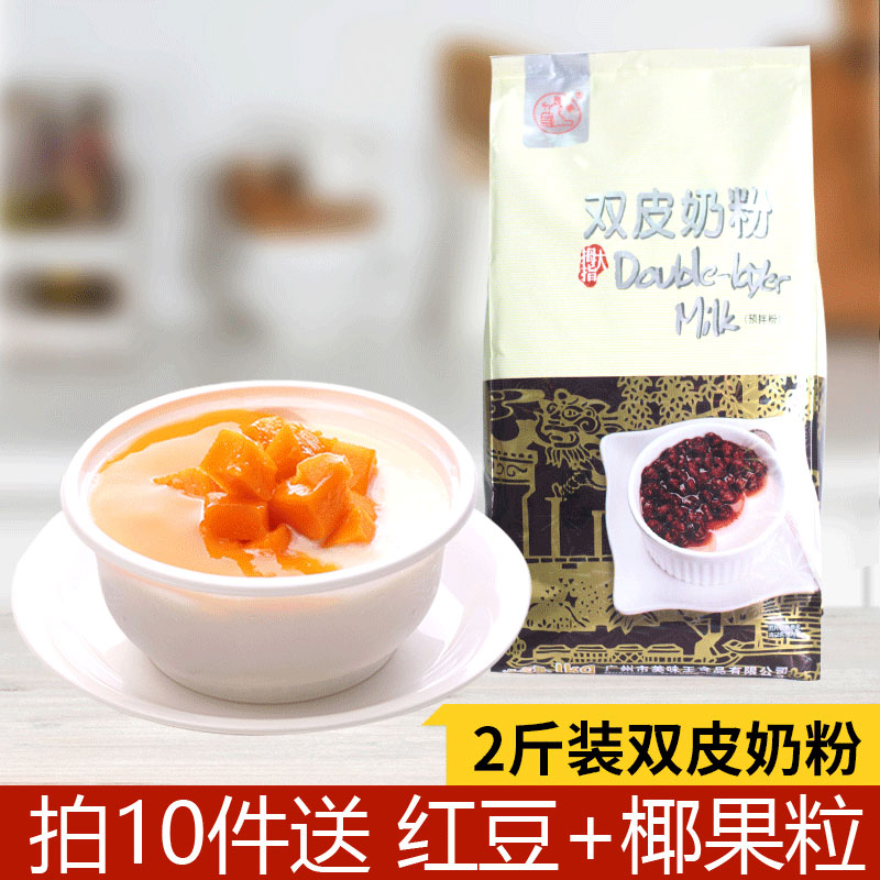 免煮正宗自制1kg大拇指双皮奶粉