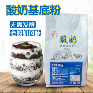 奶茶店专用甜品原料1kg 大拇指酸奶粉商用无需发酵固体粉冲饮饮料