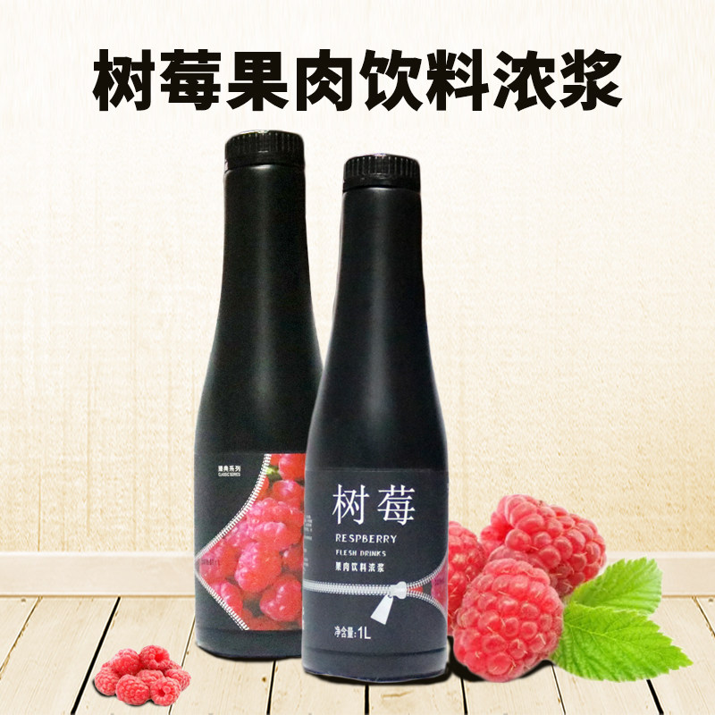 树莓黑加仑浓缩汁水蜜桃芒果家用果肉纤维浓浆冰茶臻典系列1L