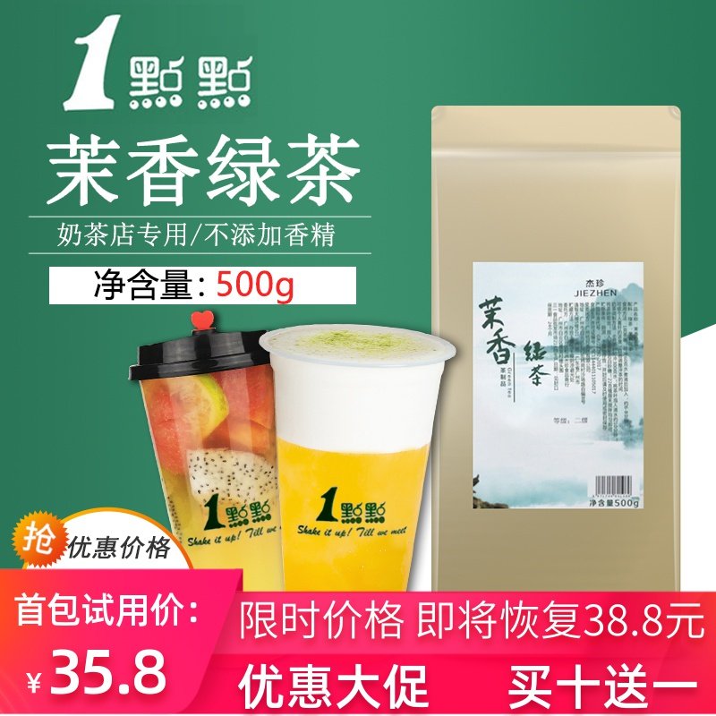 茉莉花绿茶茶叶奶茶店专用茉香绿茶coco奶盖奶绿原材料茶叶袋装