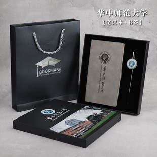 华中师范大学金属创意书签纪念品学生用名校套装毕业季礼品定制