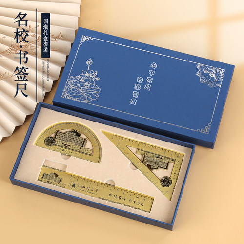 名校四川大学纪念品黄铜书签学生尺子礼盒套装文创祝福礼物定制