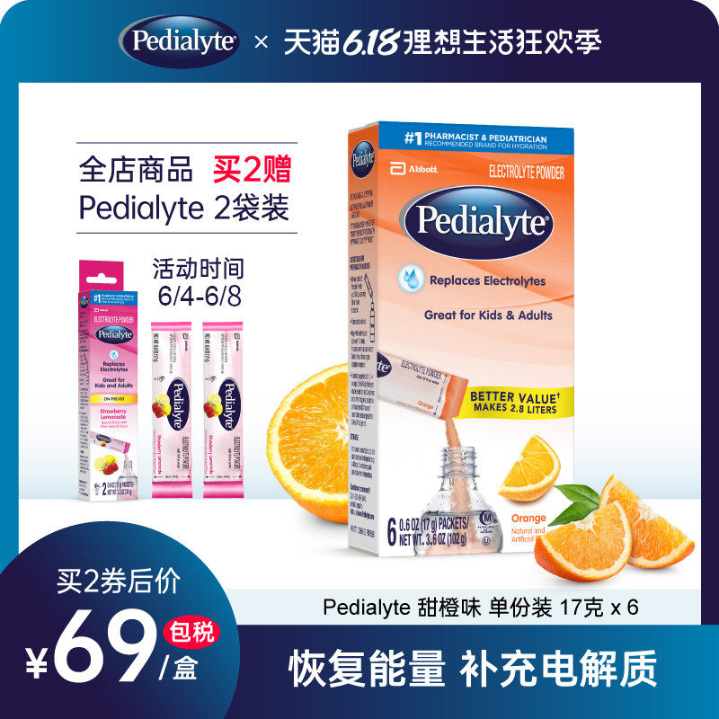 美国雅培倍得力Pedialyte电解质冲剂 宝宝发烧腹泻补液盐 甜橙味