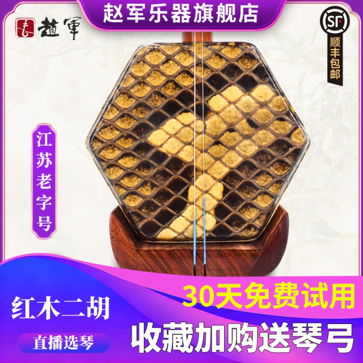 赵军红木二胡乐器正品入门初学者专业考级厂家直销大音量胡琴303