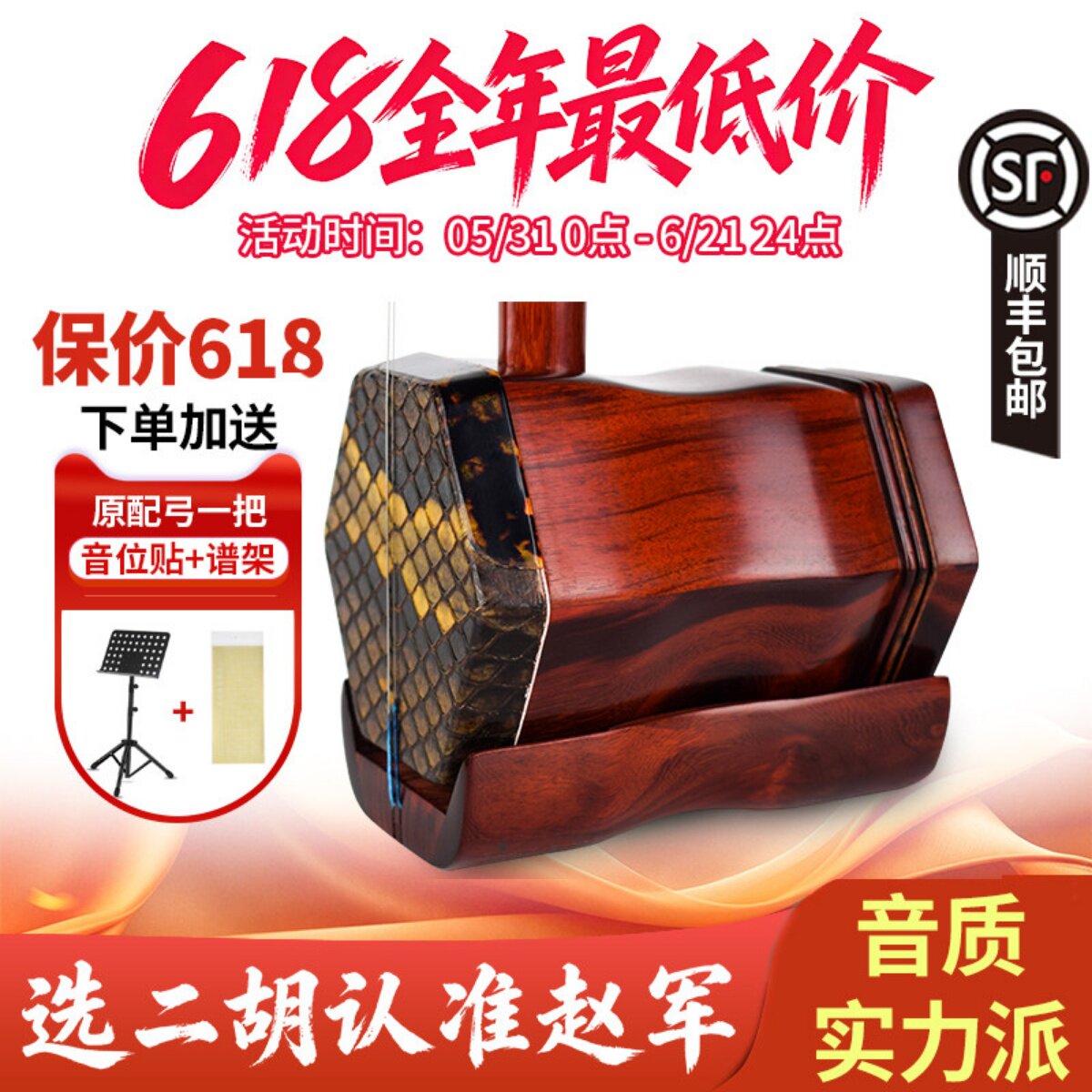 赵军小叶紫檀精品二胡乐器初学者专业演奏大音量正品胡琴苏州809