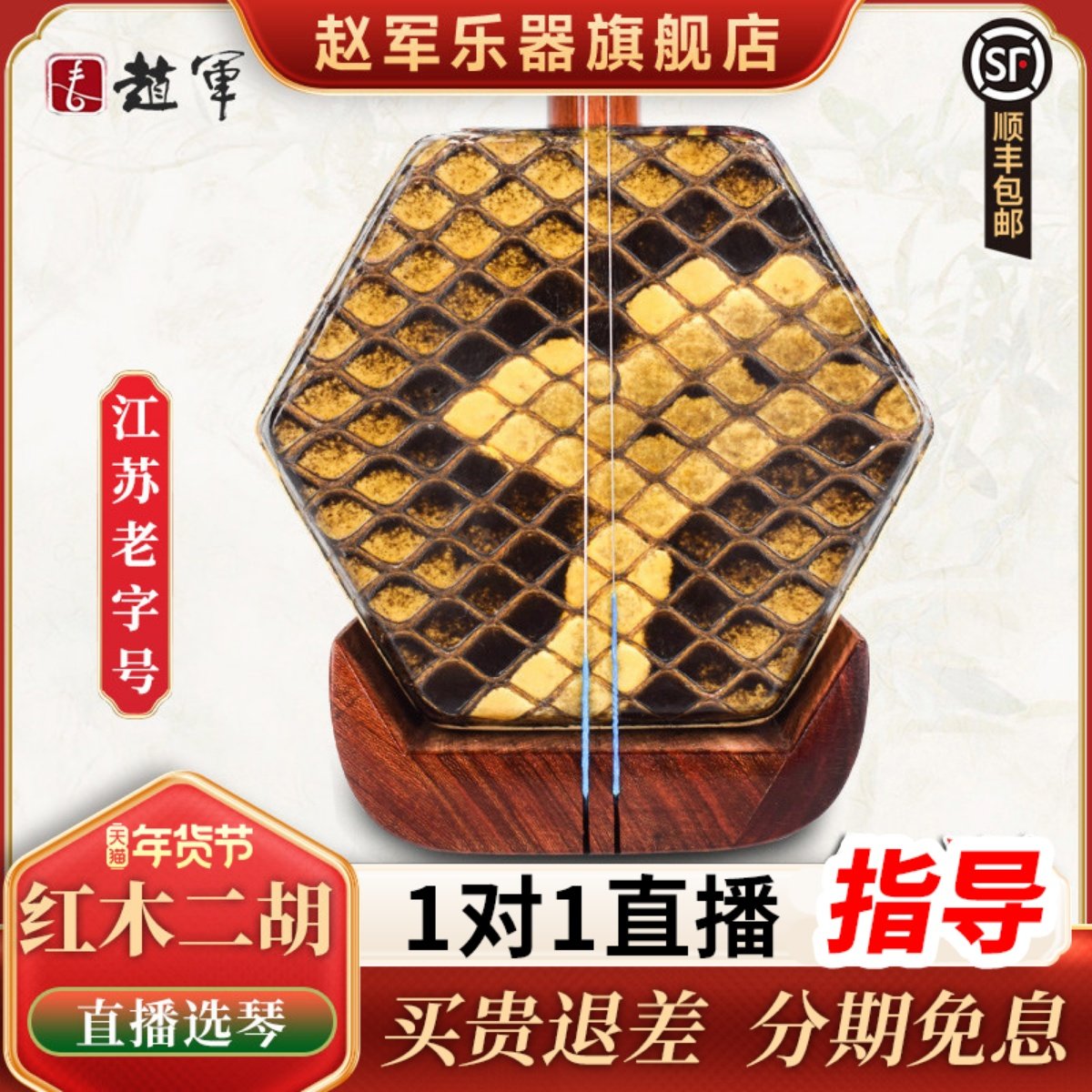 赵军红木二胡乐器正品入门初学者专业考级厂家直销大音量胡琴303