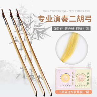 赵军二胡琴弓二胡弓演奏二胡弓二胡配件