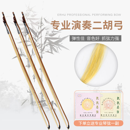 赵军二胡琴弓二胡弓演奏二胡弓二胡配件