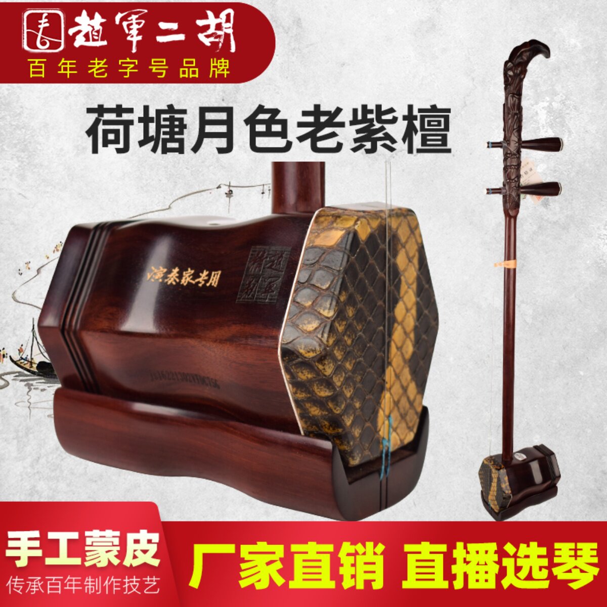 赵军二胡乐器老紫檀荷塘月色厂家直销演奏专业品牌大音量苏州813