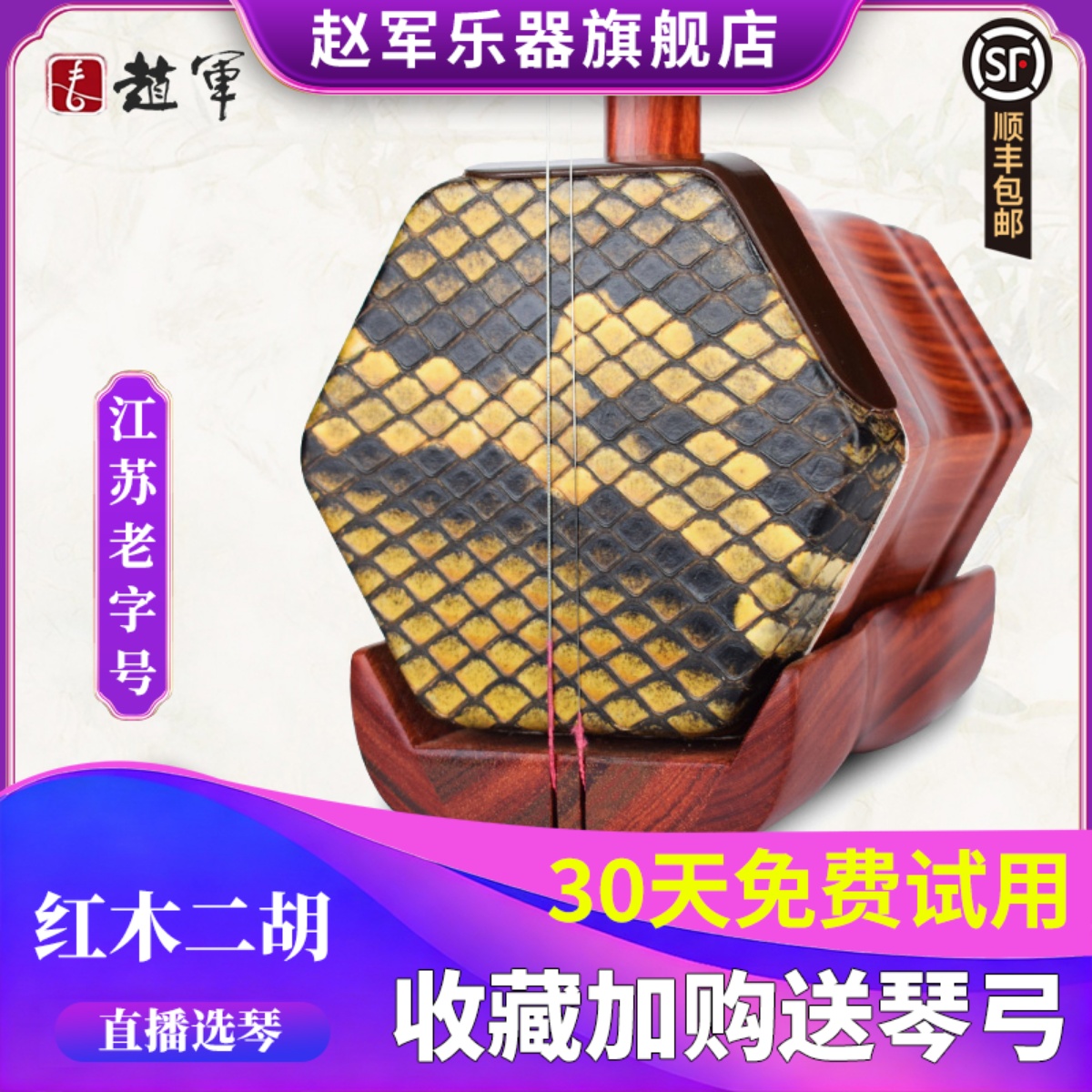 赵军红木二胡乐器初学者入门考级专业演奏厂家直销大音量苏州302