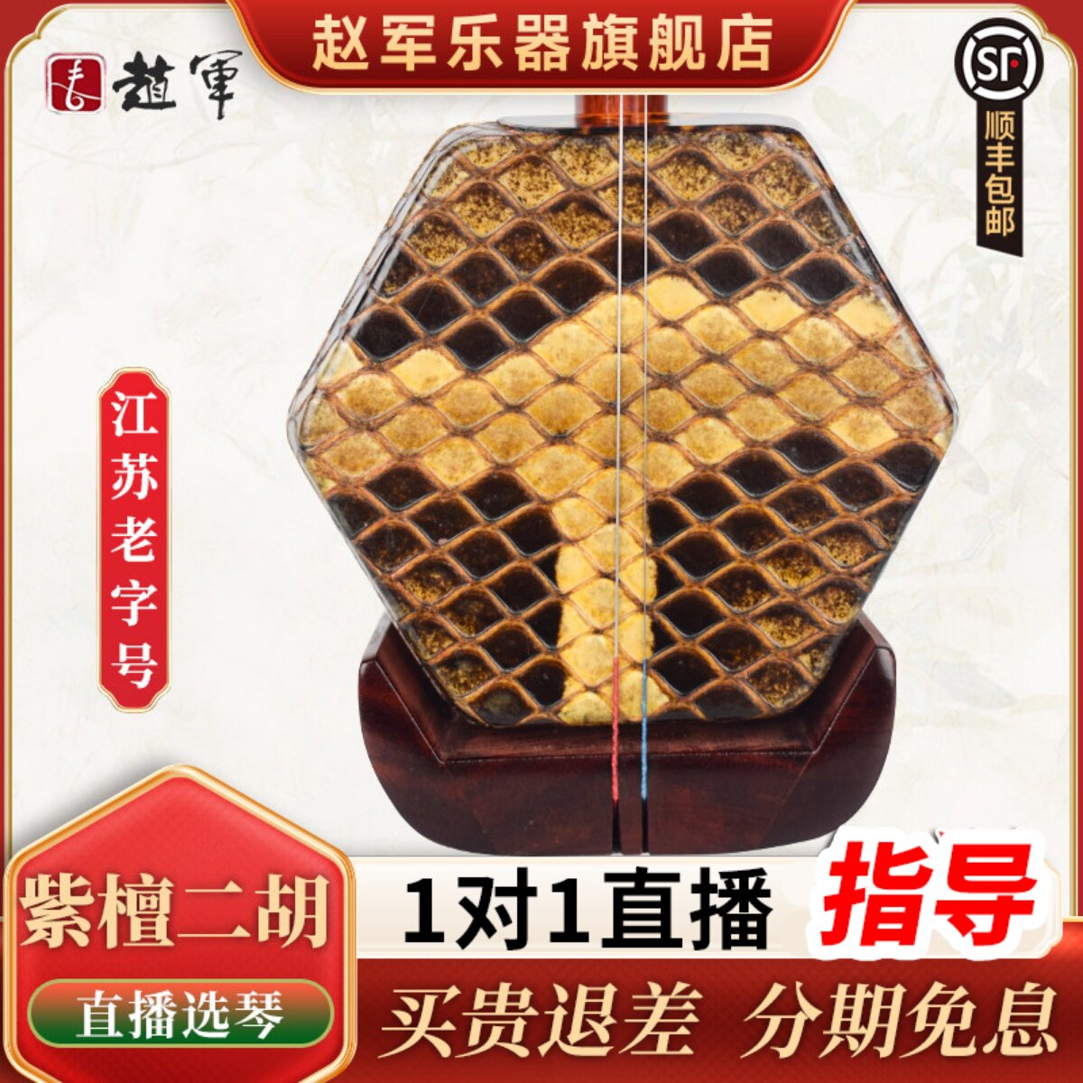 赵军牌紫檀二胡乐器厂家直销入门初学者专业演奏胡琴苏州正品808