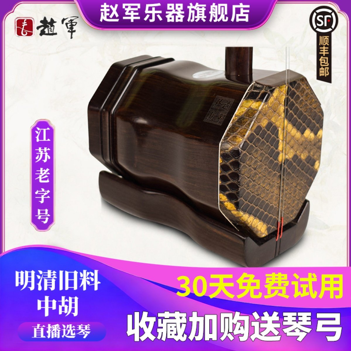 赵军二胡明清旧料中胡乐器专业演奏收藏八角琴厂家直销大音量中音