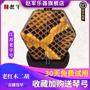 赵军明清老红木二胡乐器厂家直销专业演奏正品 黑漂红苏州胡琴911