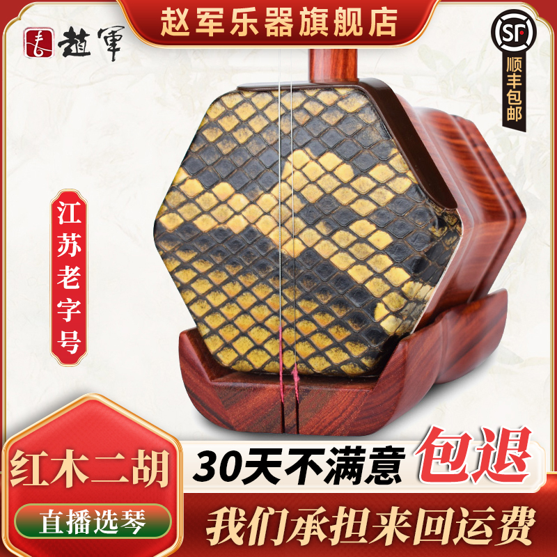 赵军红木二胡乐器初学者入门考级专业演奏厂家直销大音量苏州302