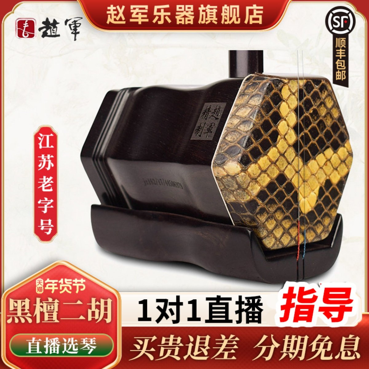 赵军正品二胡乐器初学者专业演奏厂家直销入门考级黑檀木胡琴506,乐器/吉他/钢琴/配件,二胡,淘宝优惠券,粉丝福利购,淘宝优惠卷