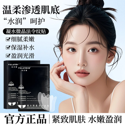 【官方正品】凝水微晶法令纹贴淡化嘴角纹八字纹V脸紧致提面膜