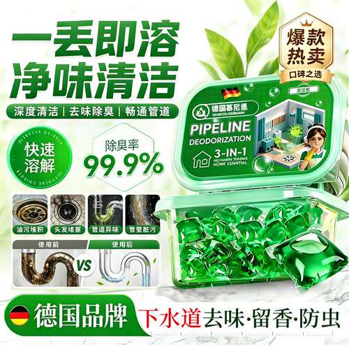【官方正品】地漏下水道防返臭卫生间厕所厨房除臭味清新凝珠留香
