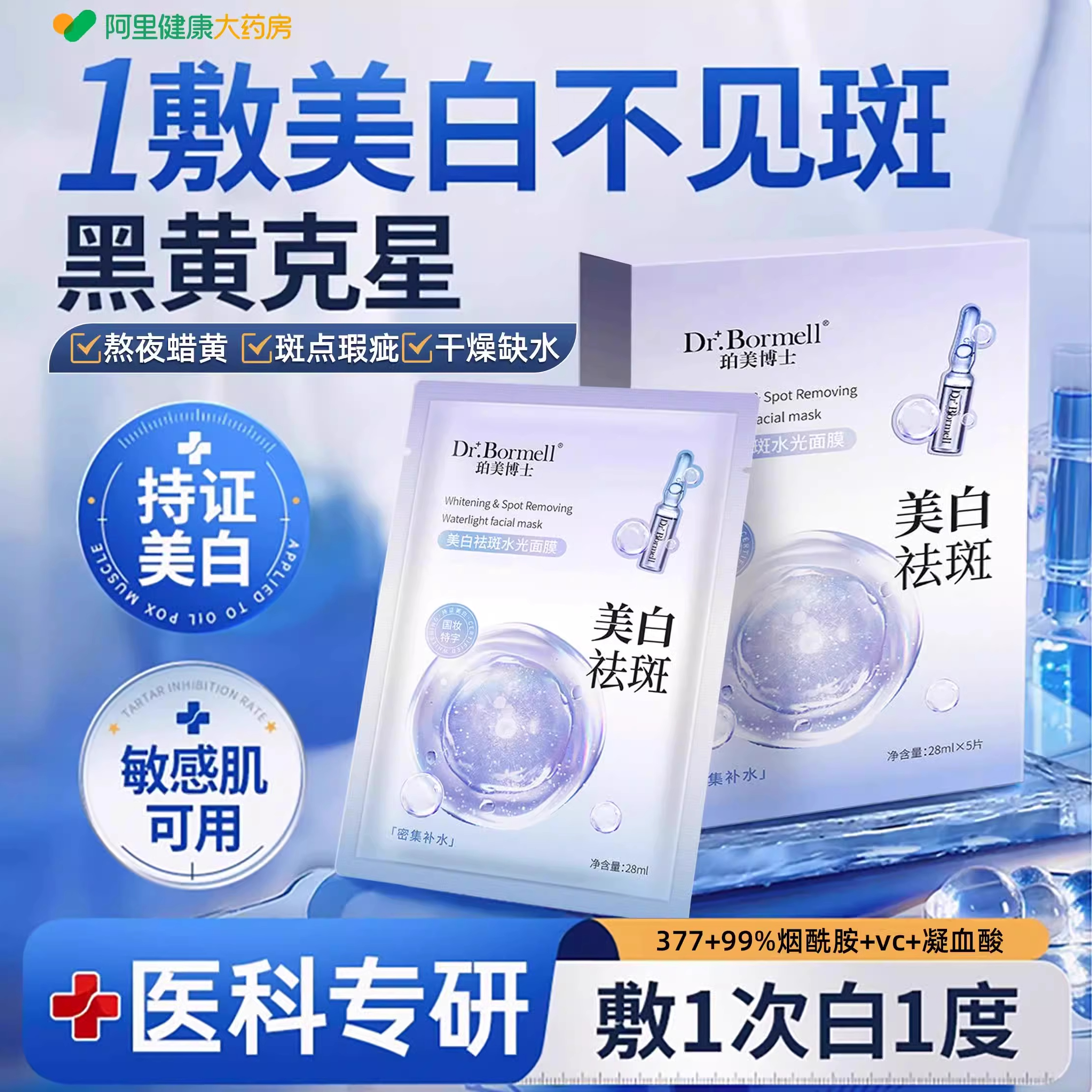 烟酰胺美白面膜去黄气暗沉提亮肤色祛淡斑补水保湿紧致抗衰正品女