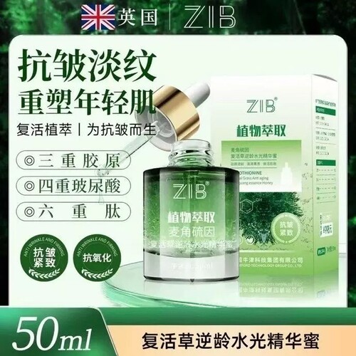 【官方正品】硫因复活草逆龄水光精华蜜抗皱紧致润肤焕亮肌肤色女