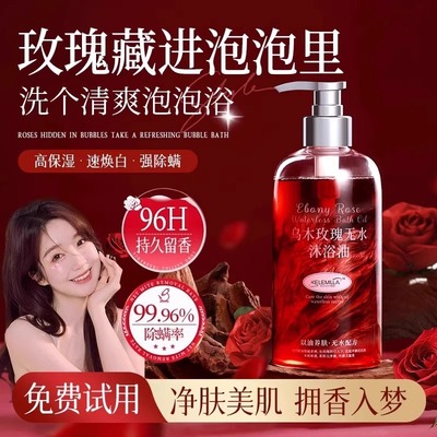 乌木玫瑰沐浴油露乳持久留香温和清洁肌肤补水保湿滋润高级小众香