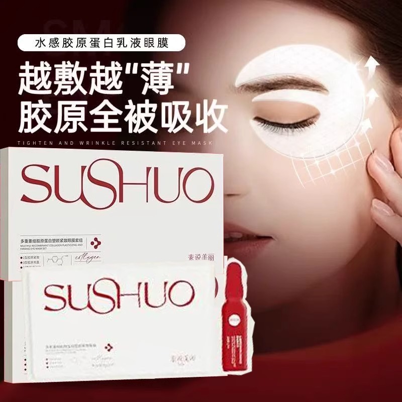 胶原蛋白眼膜紧致淡纹淡黑眼圈 多肽玻色因贴提拉眼膜贴越敷越薄