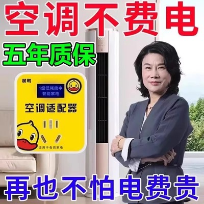 省电王2025智能空调适配器节能省电家电专用稳压器转换官方旗舰店
