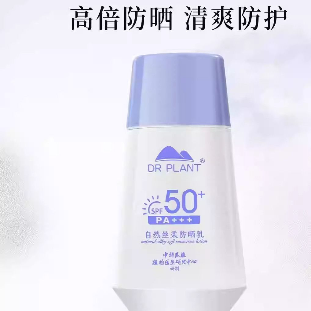 植物医生自然丝柔防晒霜乳面脸部持久防晒清爽防紫外线军训沙滩