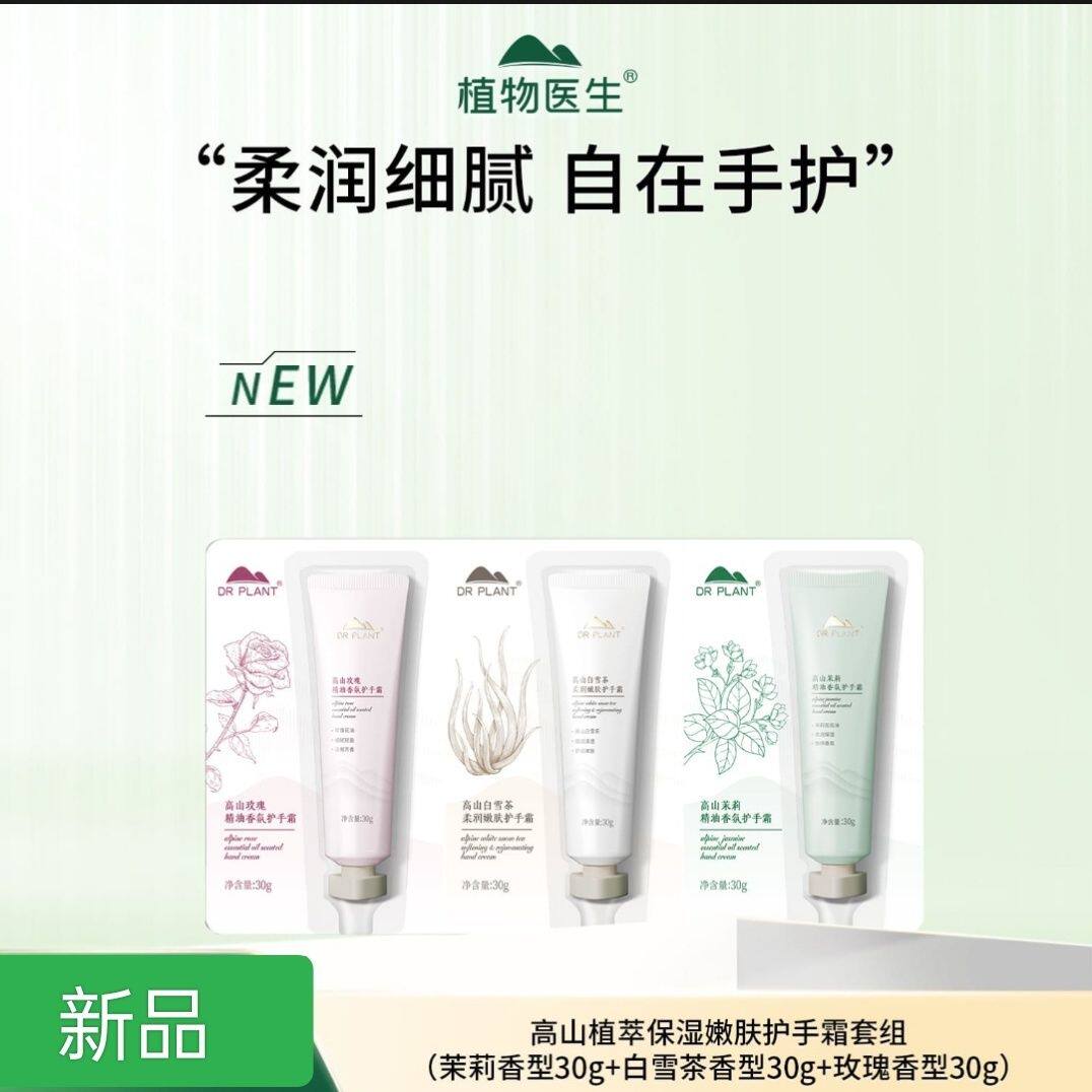 植物医生新品精油护手霜香氛茉莉礼盒白雪正品滋润补水玫瑰保湿