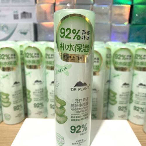 植物医生元江芦荟高补水喷雾99ml专柜正品深度保湿小分子便携喷雾
