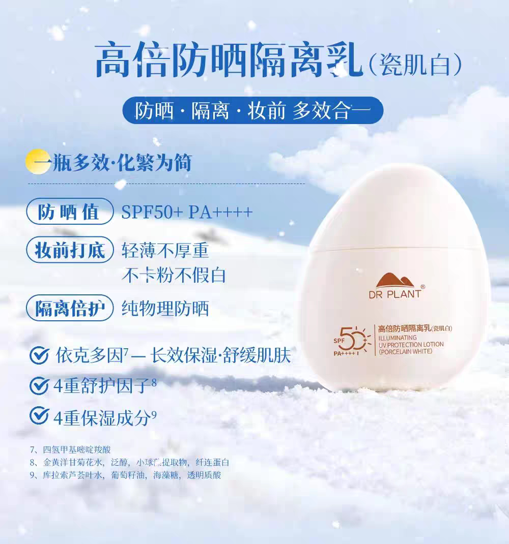 植物医生防水清透美白防晒露防晒乳霜50倍防晒蛋清爽自然不油腻