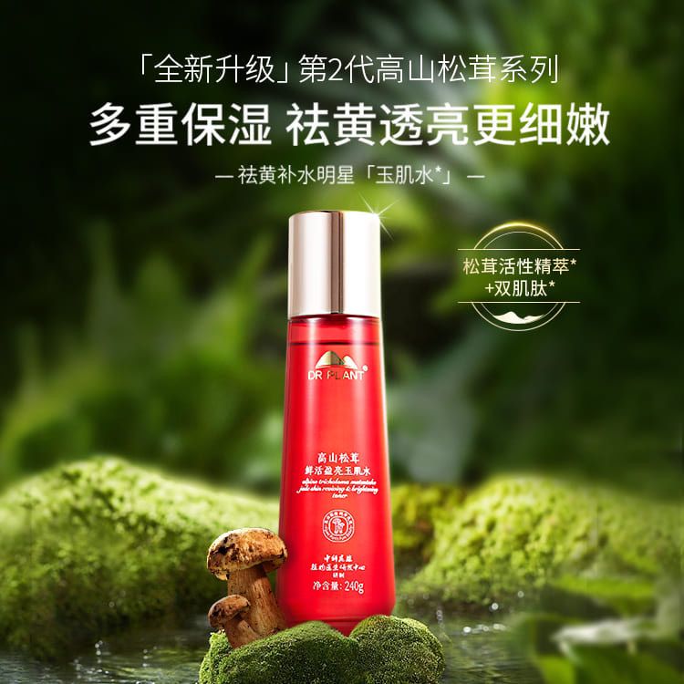 植物医生松茸系列高山松茸玉肌水鲜活盈亮,提亮美肤色抗糖240ml