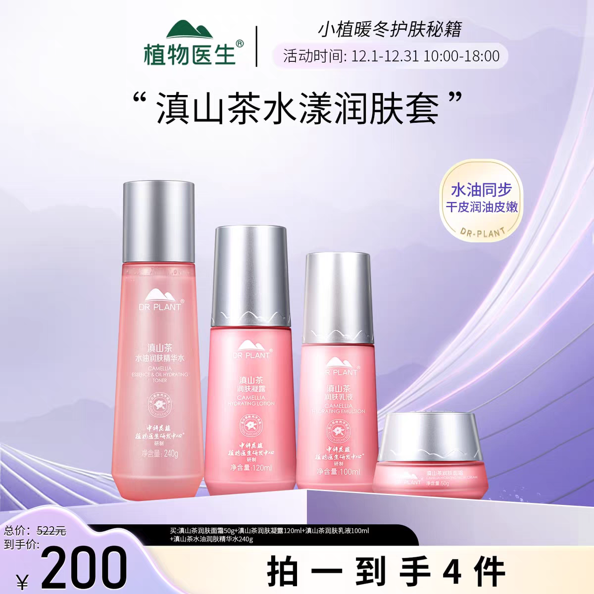 植物医生滇山茶润肤水凝露乳霜套装干皮补水保湿滋润修护正品