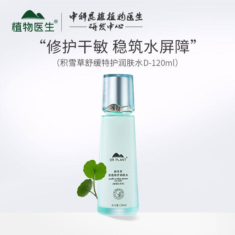 植物医生积雪草舒缓润肤水爽肤水滋润保湿补水清爽