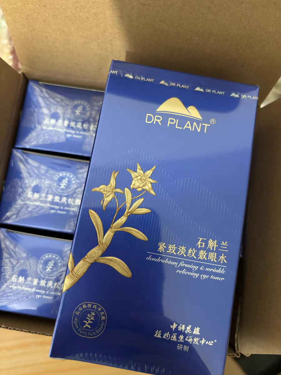 植物医生石斛兰紧致淡纹敷眼水补水保湿免洗温和抗衰老正品
