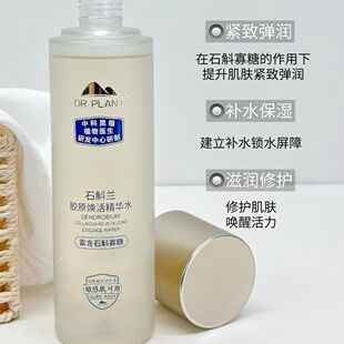植物医生新品石斛兰鲜肌精华水补水保湿舒缓提拉紧致专柜正品