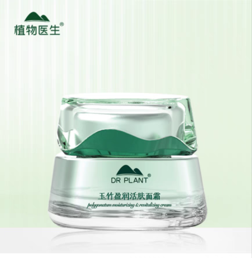植物医生玉竹盈润活肤面霜补水保湿滋润裸瓶无塑封包装