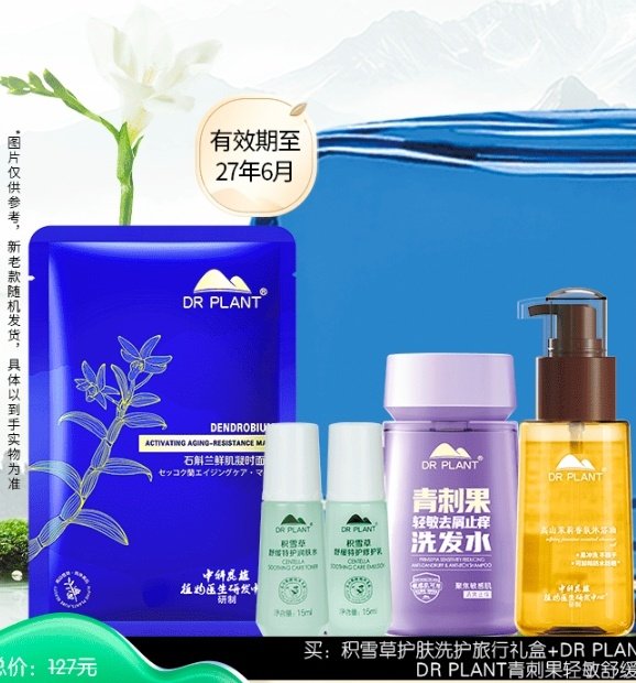 植物医生积雪草洗护旅行套盒青刺果洗发水茉莉沐浴精油