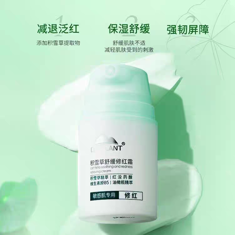 植物医生积雪草正品专柜舒缓乳液面霜修红霜特护保湿补裸瓶无塑封