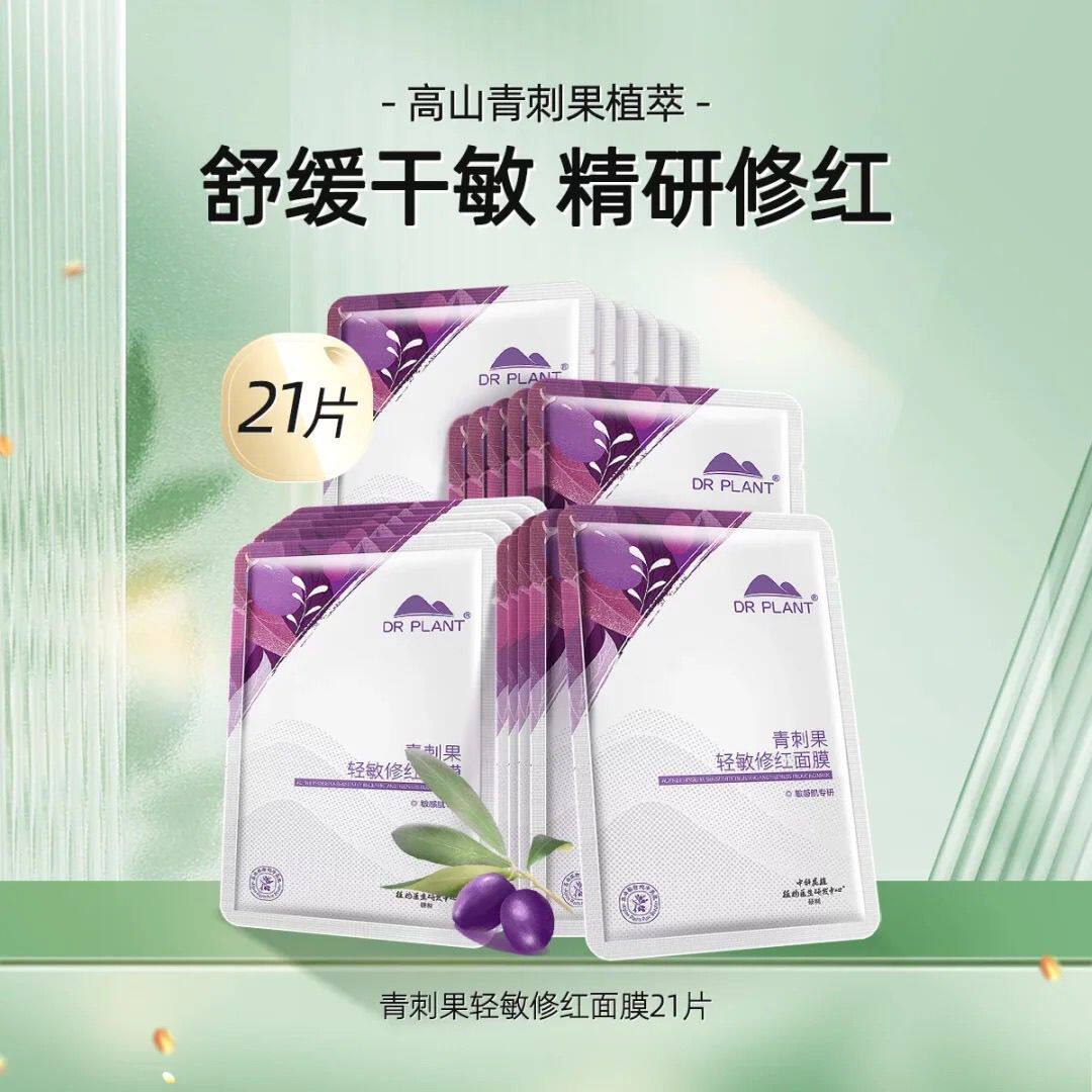 植物医生青刺果舒缓修红奶皮面膜修护补水保湿敏感肌修复角质正品