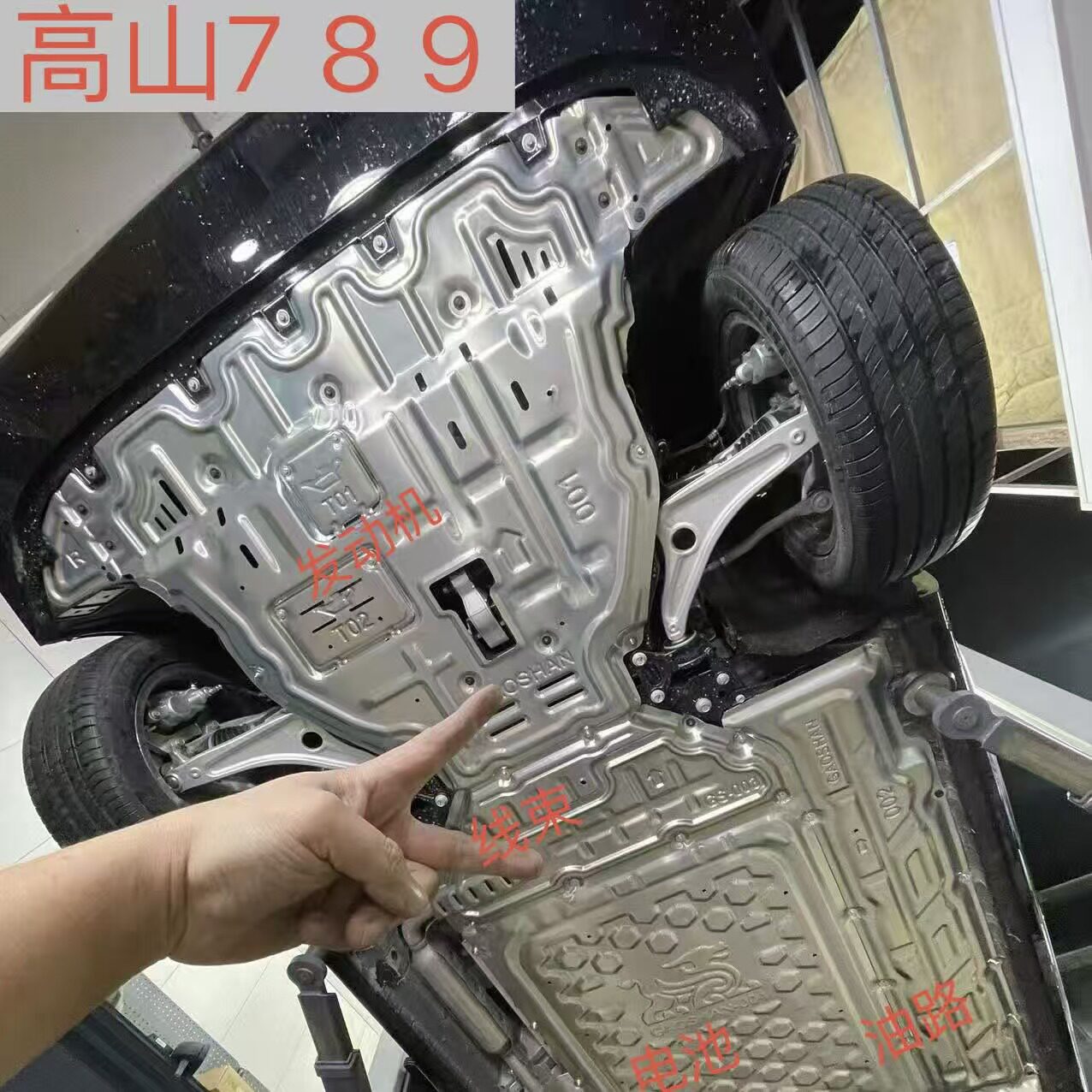 魏牌高山8底盘护板电池25款高山8发动机护板高山7车底护板高山9图片