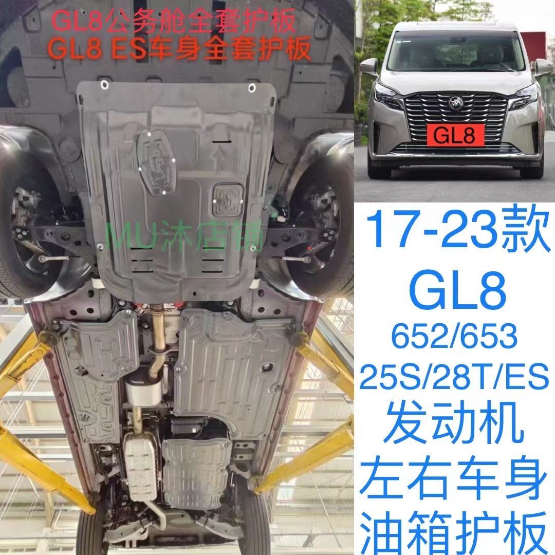 17-23款别克GL8ES发动机护板左右车身油箱护板GL8公务舱底盘装甲