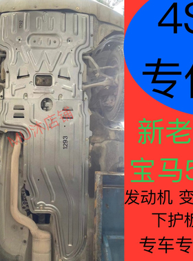 05-24款宝马5系发动机下护板530LI525原厂改装五系底盘装甲护底板