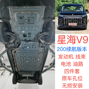 26款风行星海V9电池底盘下护板改装电机防护装甲板V9全包全套护板