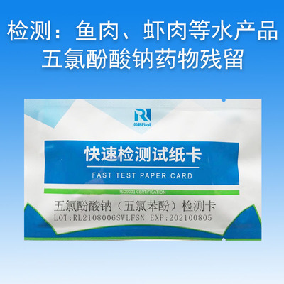 芮路药品残留检测卡厂家直销
