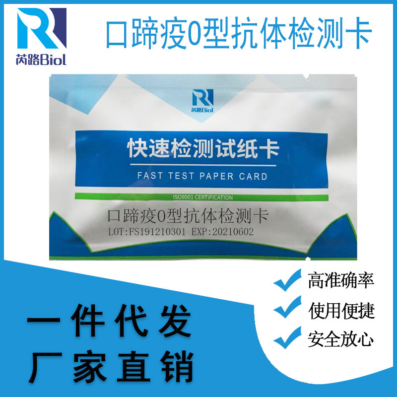 芮路胶体金检测卡猪病口蹄疫O型病毒抗体快速检测试纸灵卡灵敏