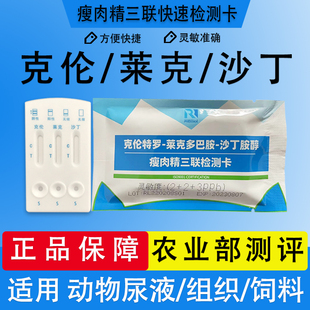 猪尿牛羊肉瘦肉精试纸莱克多巴胺盐酸克伦特罗沙丁胺醇三联检测卡