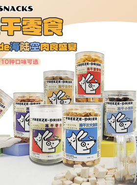 猫咪冻干零食增肥发腮桶装鸡肉干鸡肉粒鸡胸肉猫冻干鹌鹑小鱼干