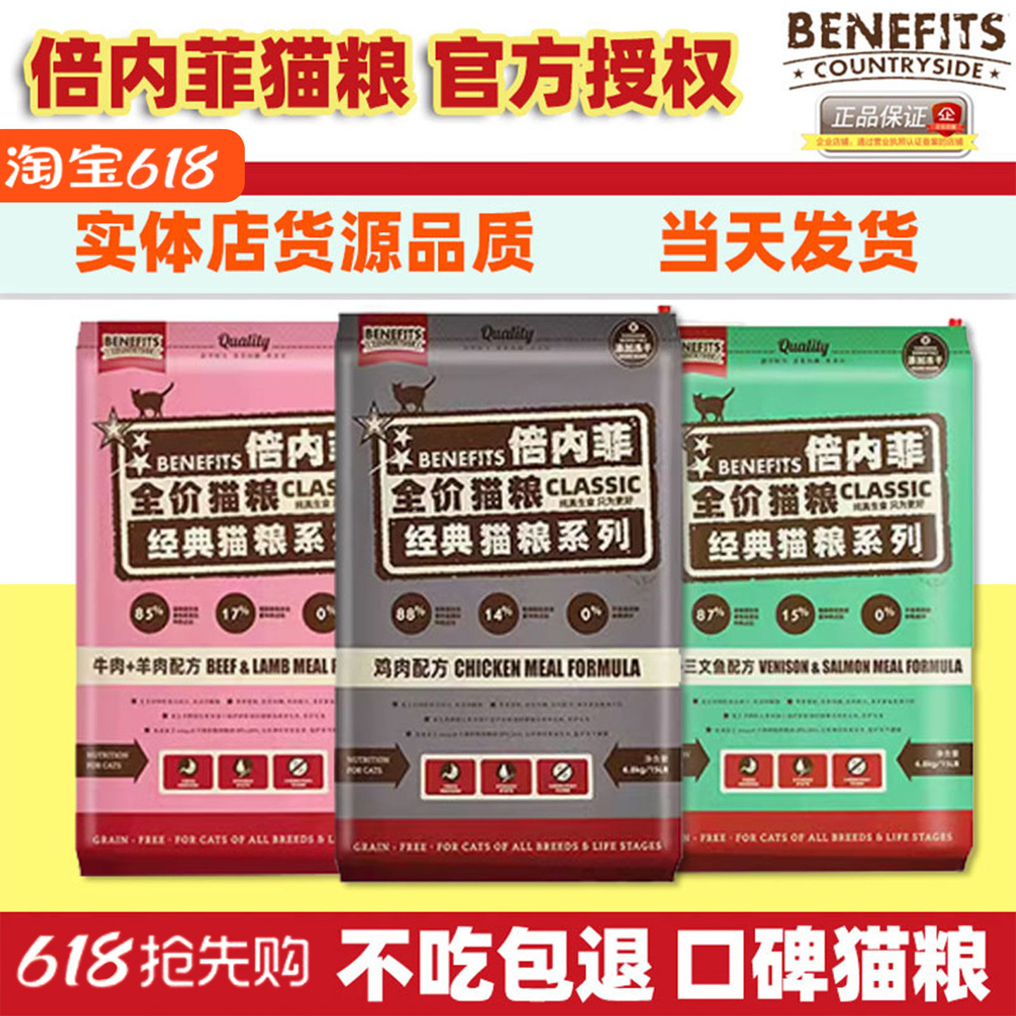 benefits倍内菲猫粮6.8kg经典系列无谷冻干猫粮1.8kg成幼猫全价段